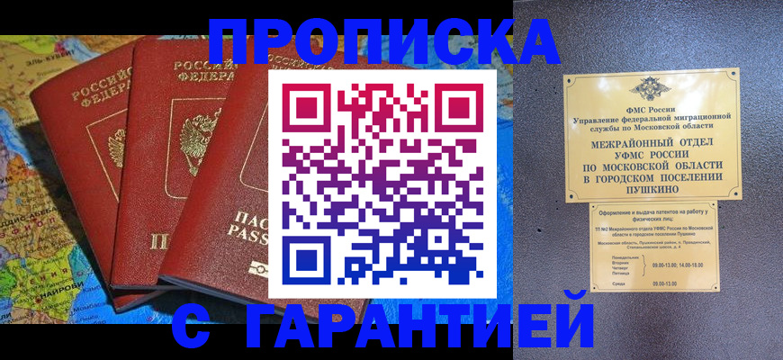 временная регистрация для школы в Хилке