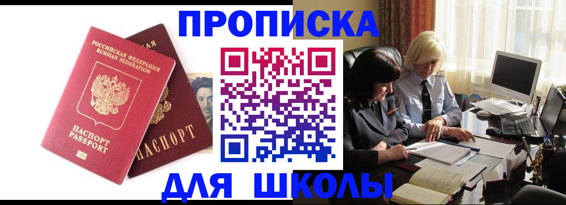 прописка в квартире в Хилке