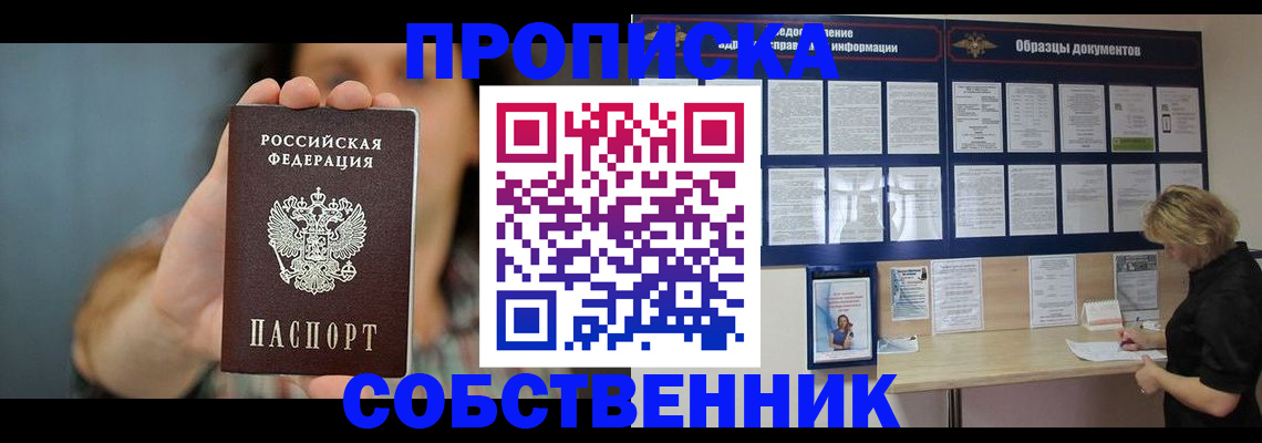 прописка в квартире в Хилке