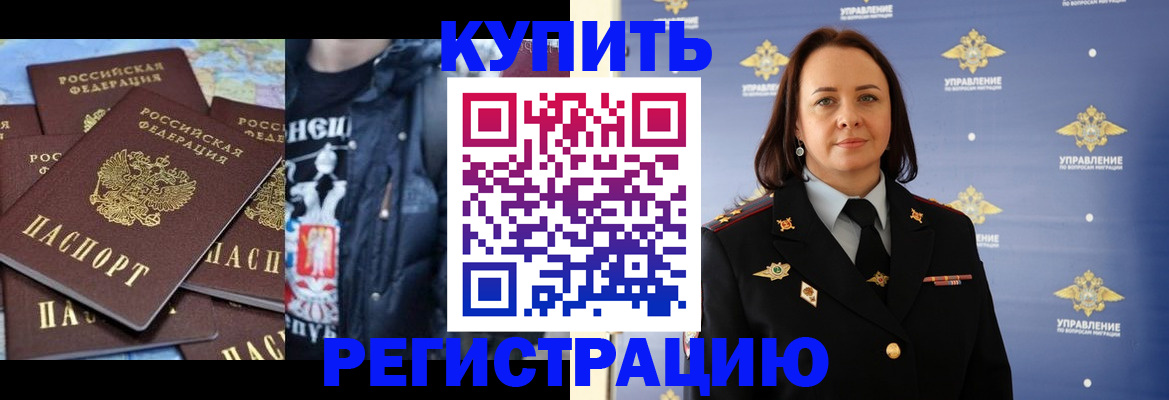 временная прописка в Хилке