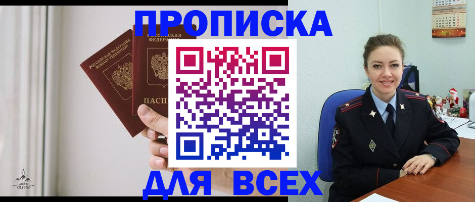 прописка от собственника в Хилке