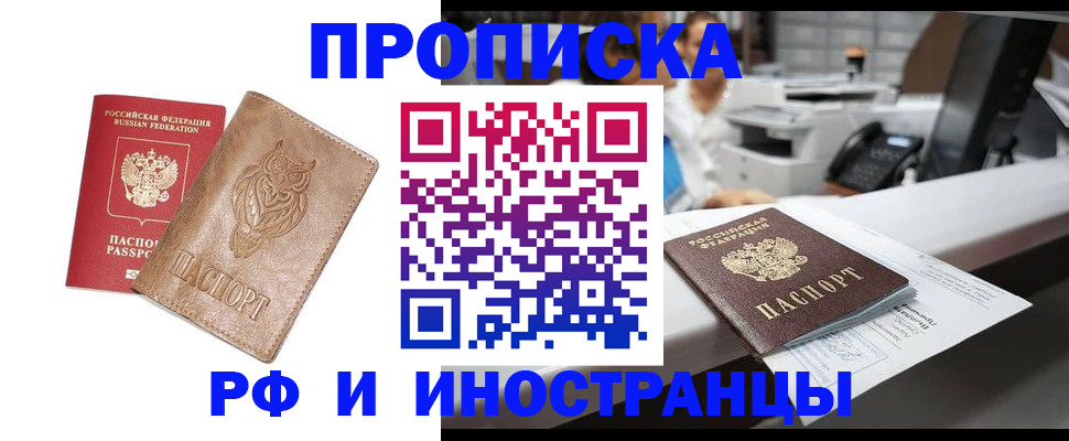 прописка регистрация в Хилке