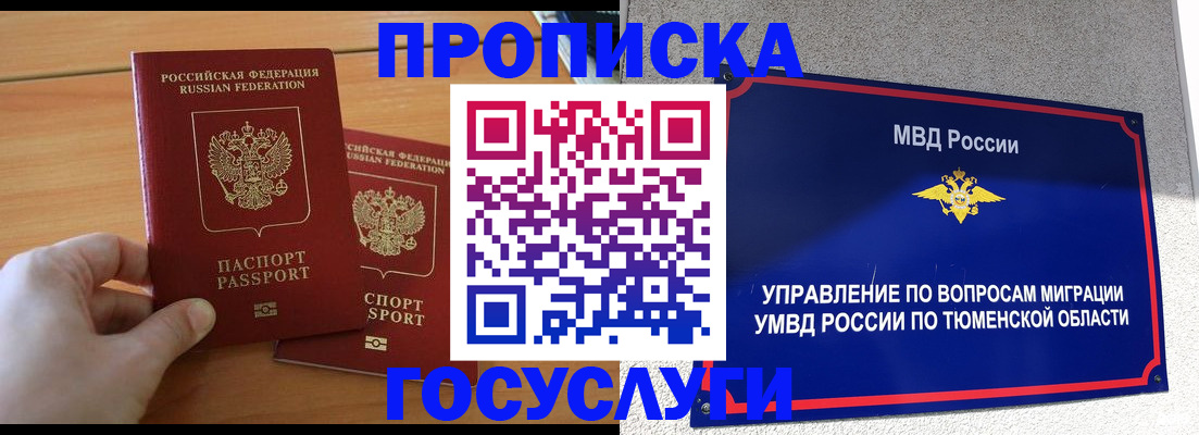 временная регистрация в квартире в Хилке