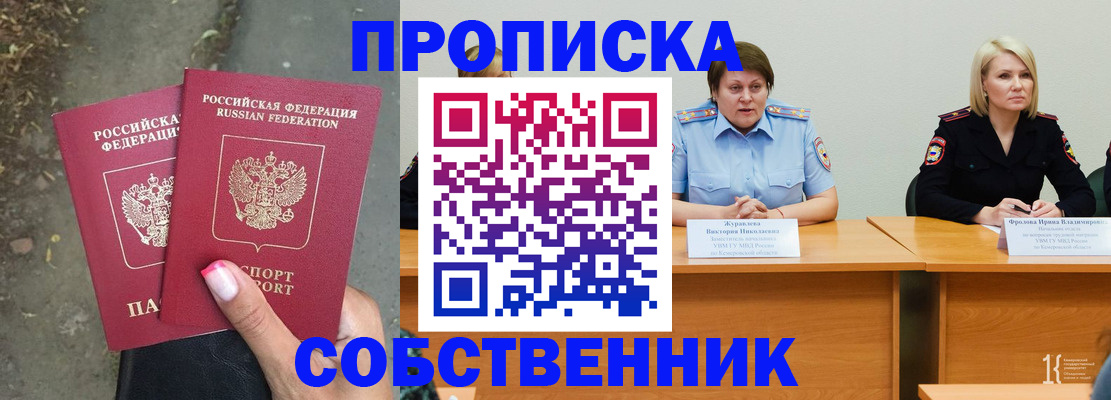 временная регистрация недорого в Хилке
